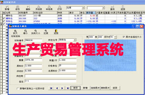 生产贸易管理系统