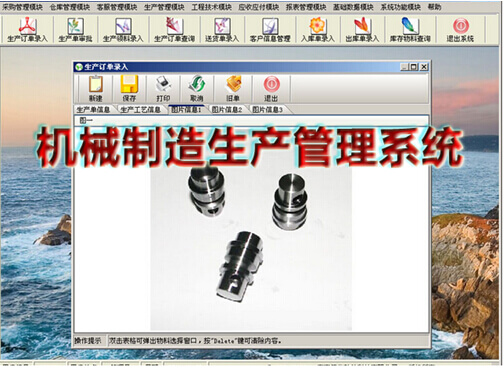 机械制造生产管理系统