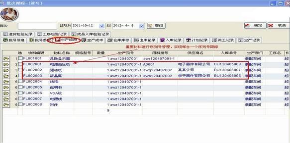 MES系统的物料管理方式