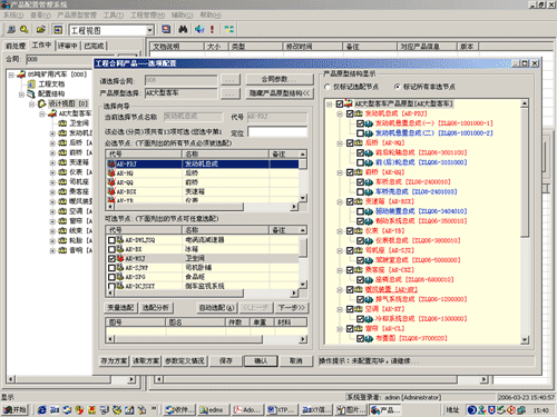 生产管理系统的数字化产品管理