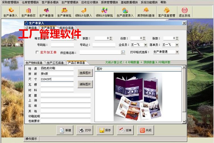 工厂管理软件