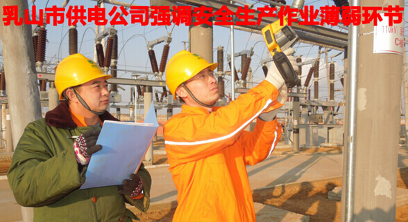 乳山市供电公司反复强调春季安全生产作业薄弱环节