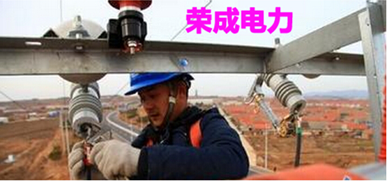 荣成电力员工外景工作