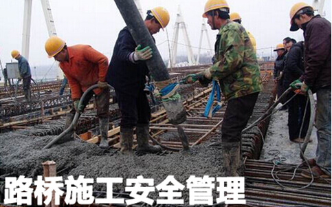 路桥施工安全管理
