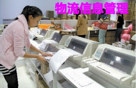 物流员物流信息管理
