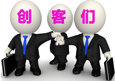 创客