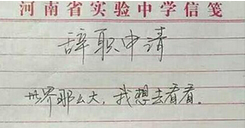 HR惊叹 如此离职