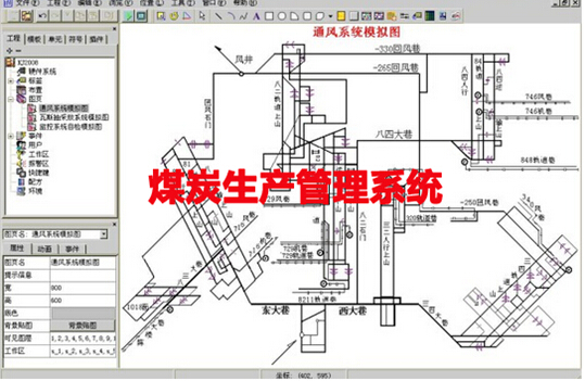 煤炭生产管理系统