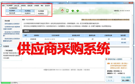 供应商管理系统