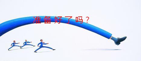 MES系统实施准备