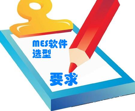 乾元坤和MES选型与实施指南