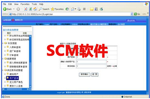 SCM供应链管理系统