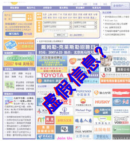 虚假招聘信息