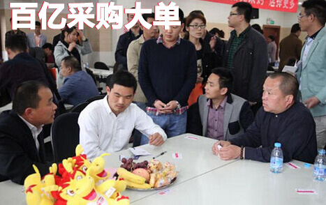 “百亿采购计划”活动现场
