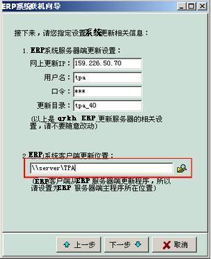 ERP系统教程——联机