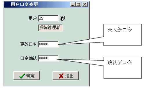 ERP系统教程——用户口令修改