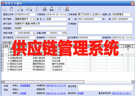 供应链管理系统