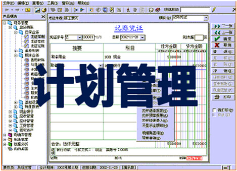计划管理