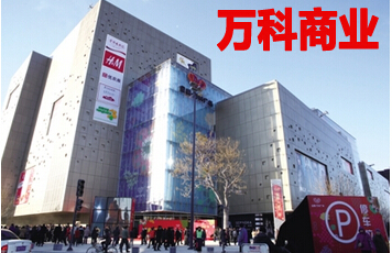 万科商业