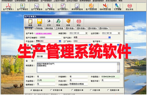 生产管理系统软件