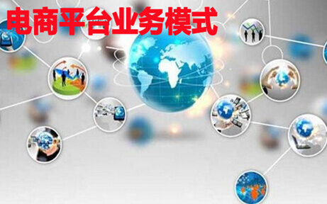 电商平台