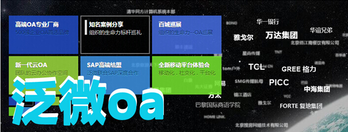 泛微OA