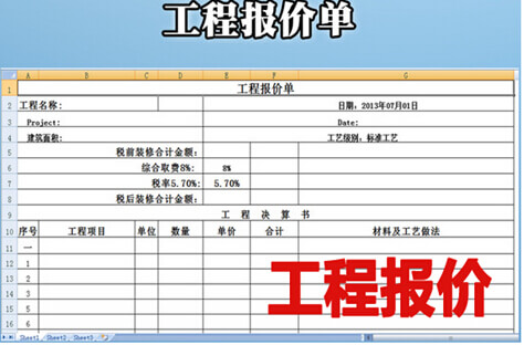 工程报价