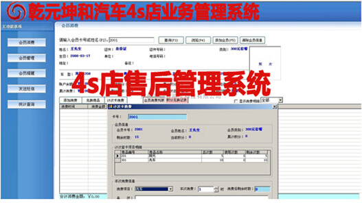 4s店售后管理系统