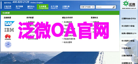 泛微oa官网