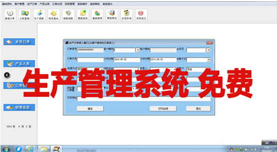 生产管理系统 免费