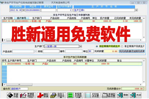 胜新通用免费软件