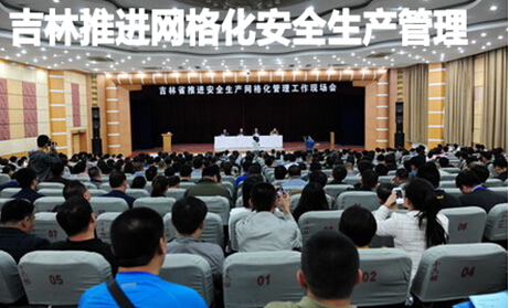 网格化的安全生产管理