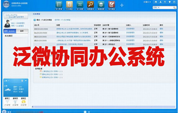 泛微协同办公系统