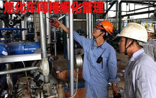 车间精细化管理提升炼化厂“两率”