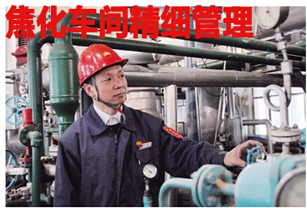 车间精细化管理