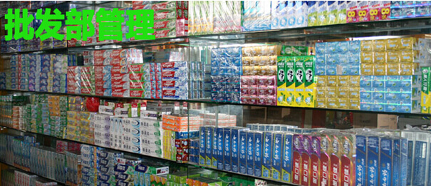 批发部管理