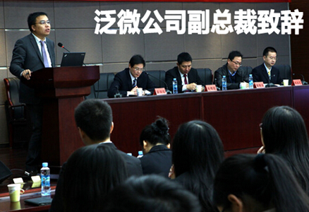 泛微公司副总裁致辞