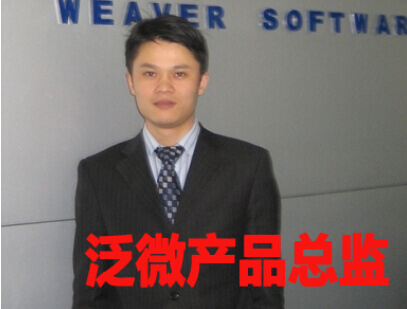 泛微产品总结熊学武