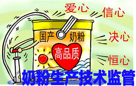 奶粉生产技术管控