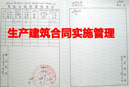生产建筑合同实施管理
