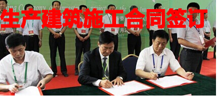 施工合同签订
