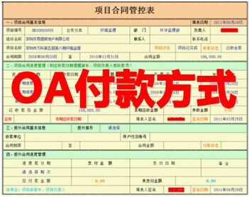 oa是什么付款方式