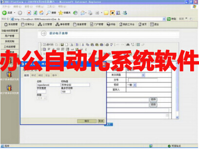 办公自动化系统软件