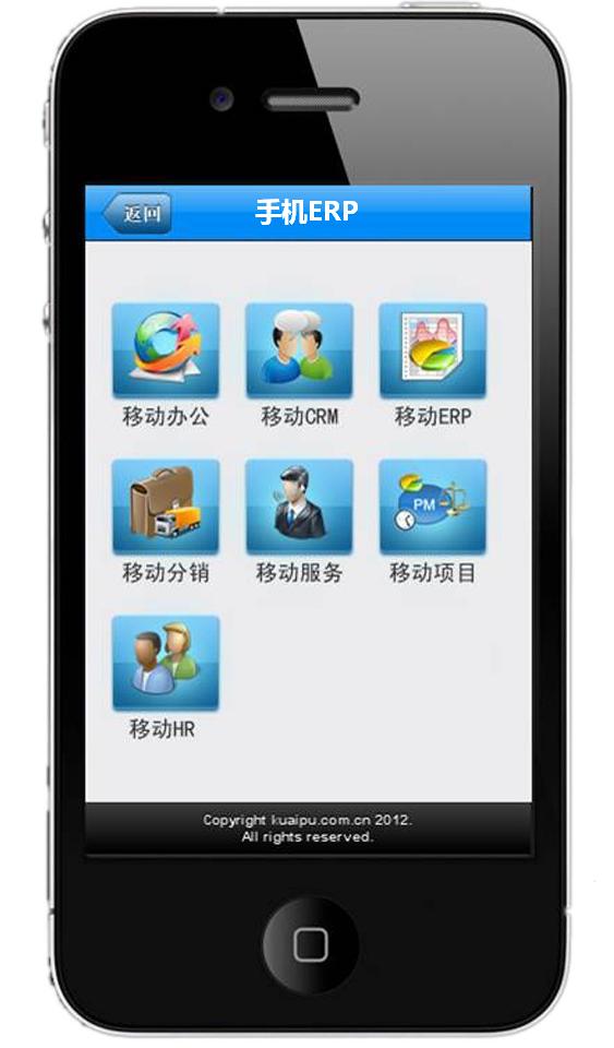 手机ERP