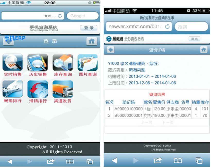 手机ERP