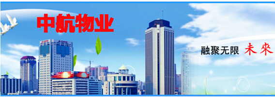 中航物业