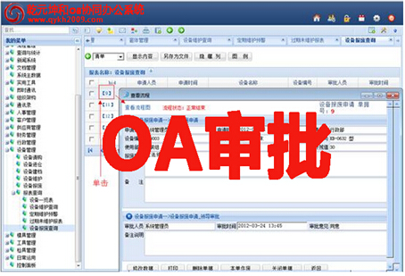 oa审批