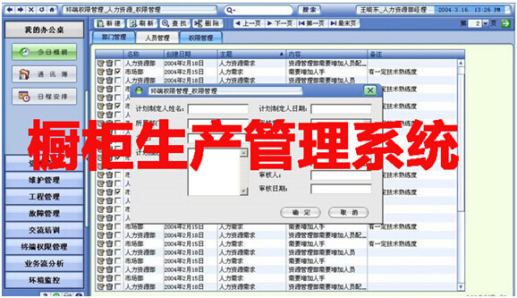 橱柜生产管理系统