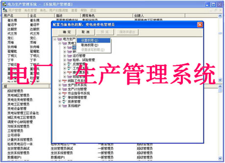 电厂 生产管理系统