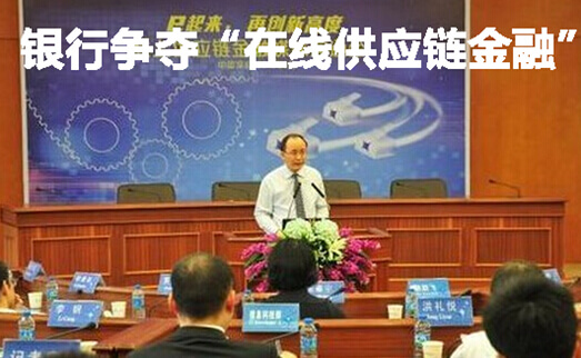 银行争夺“在线供应链金融”为哪般